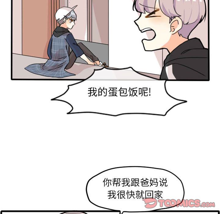 超酷的恋爱 第 11 章 第9页