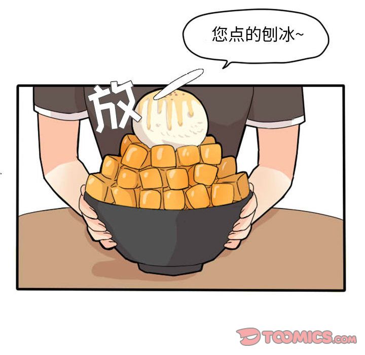 超酷的恋爱 第 11 章 第22页