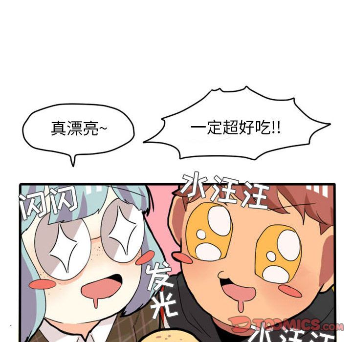 超酷的恋爱 第 11 章 第23页