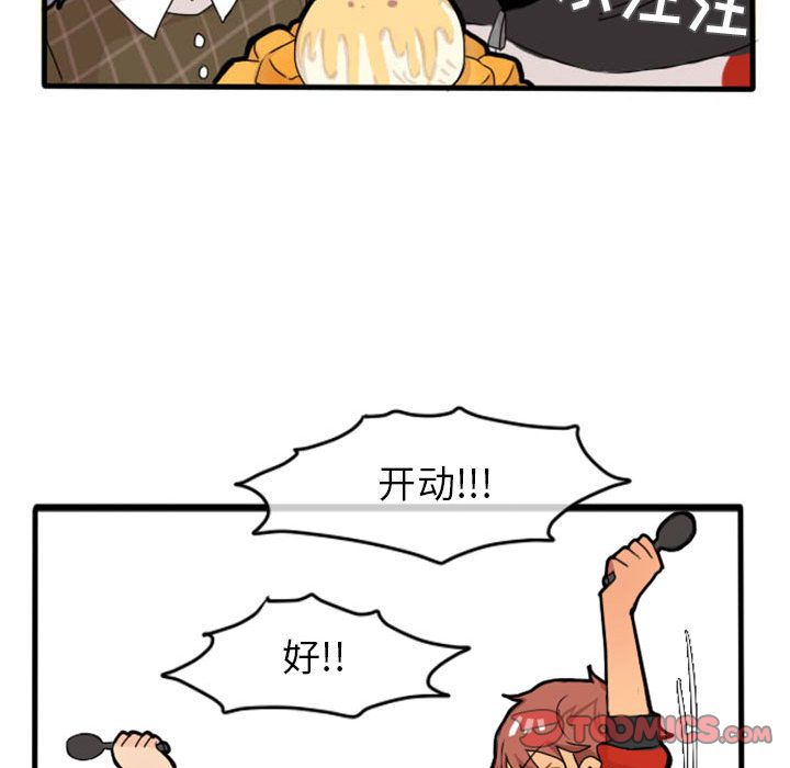 超酷的恋爱 第 11 章 第24页
