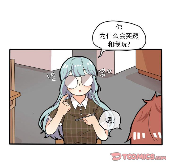 超酷的恋爱 第 11 章 第29页