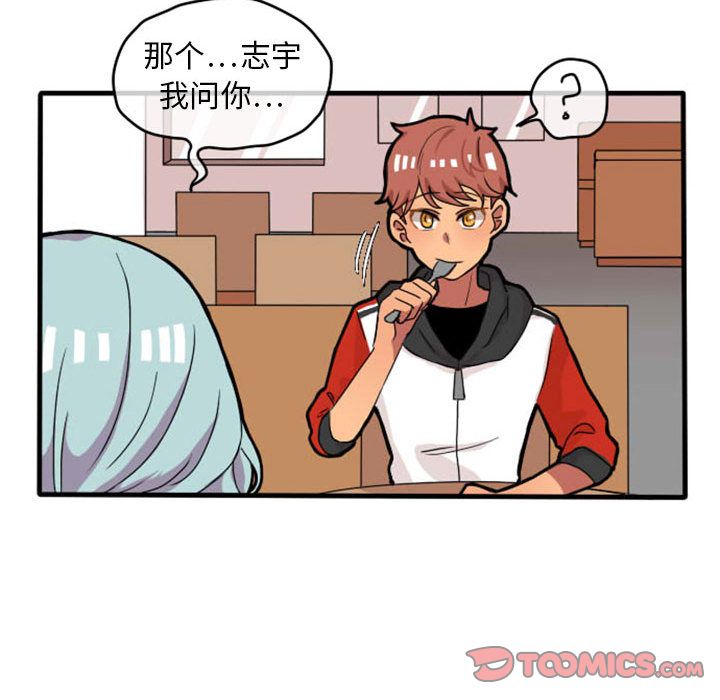 超酷的恋爱 第 11 章 第28页
