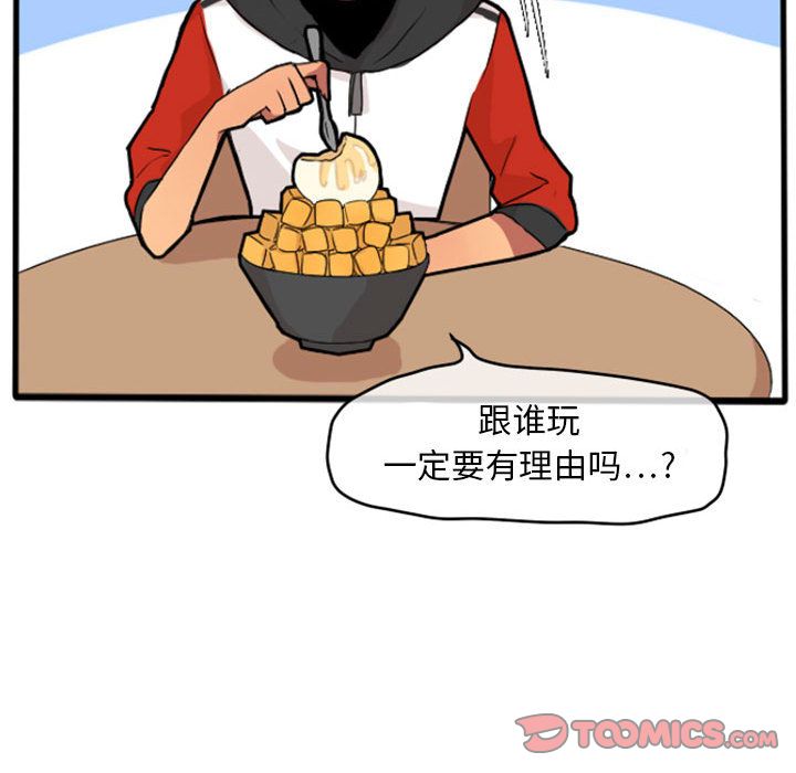 超酷的恋爱 第 11 章 第32页