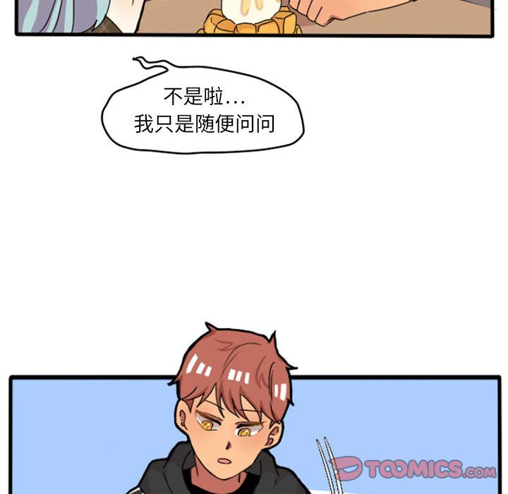 超酷的恋爱 第 11 章 第31页