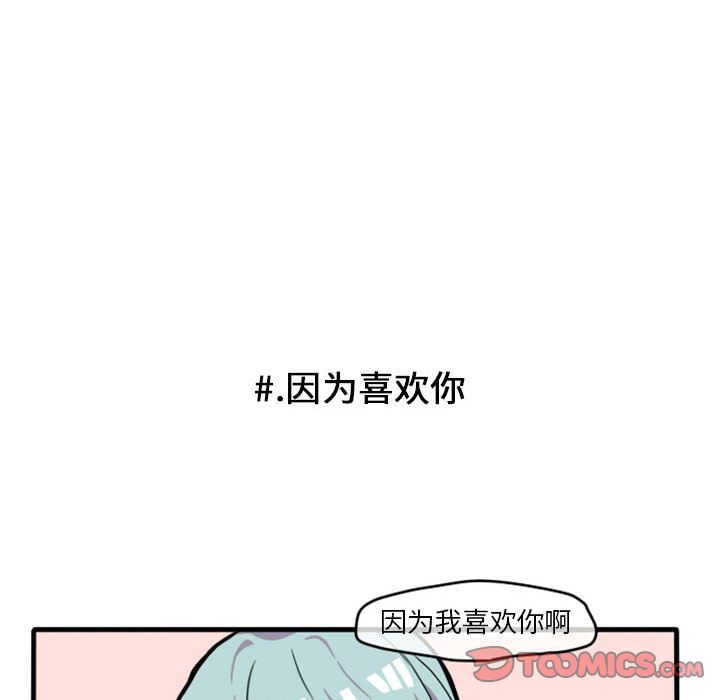 超酷的恋爱 第 11 章 第33页