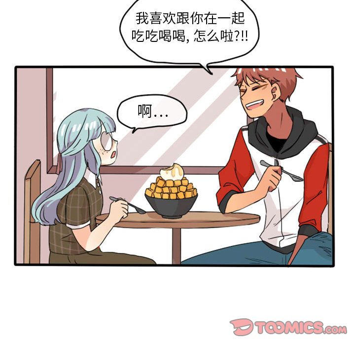 超酷的恋爱 第 11 章 第35页