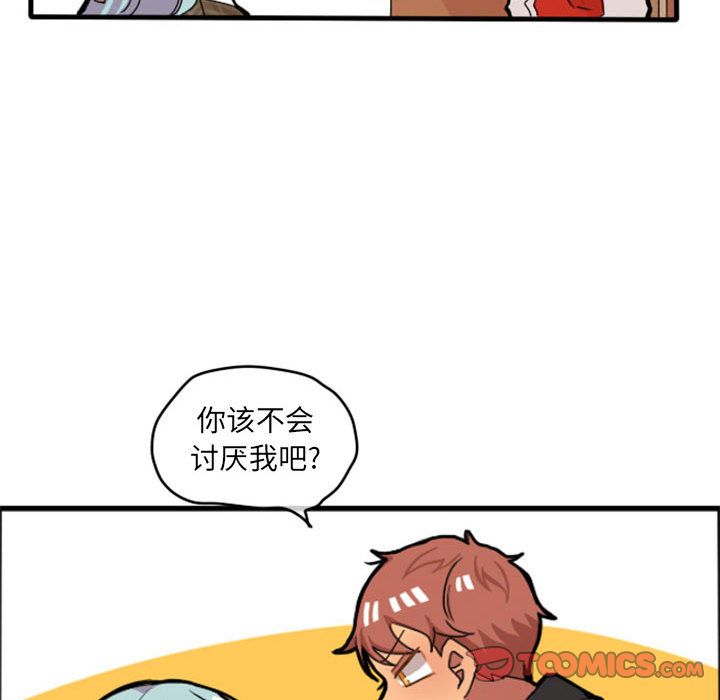 超酷的恋爱 第 11 章 第37页