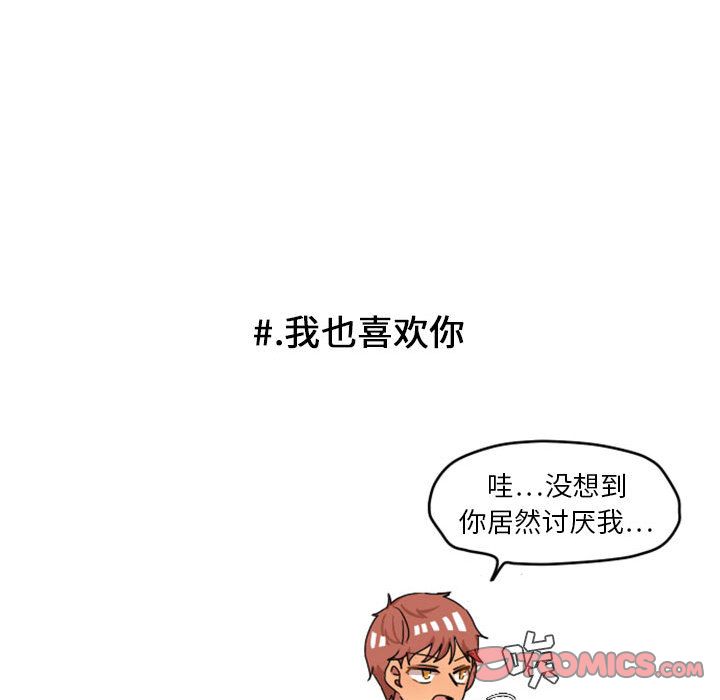 超酷的恋爱 第 11 章 第39页