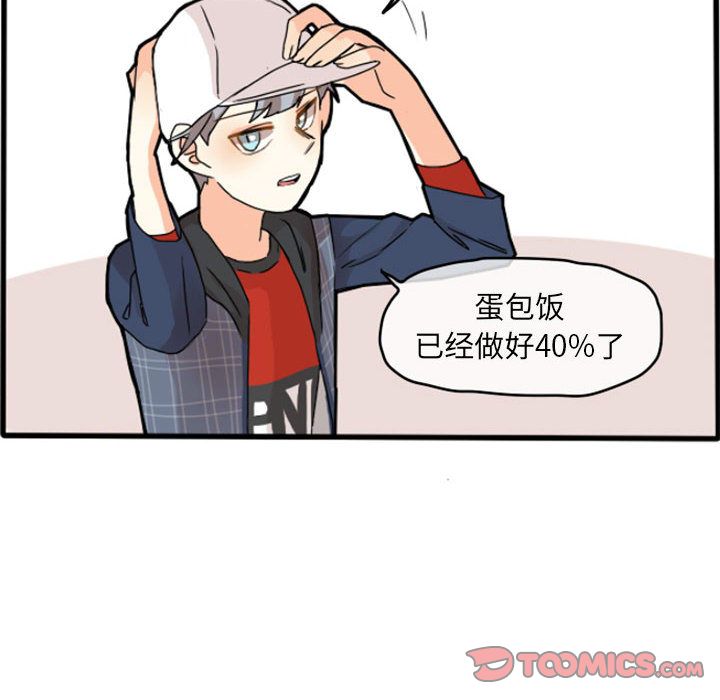 超酷的恋爱 第 11 章 第10页