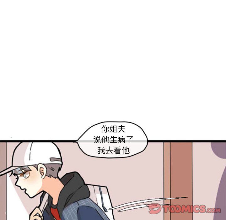 超酷的恋爱 第 11 章 第12页