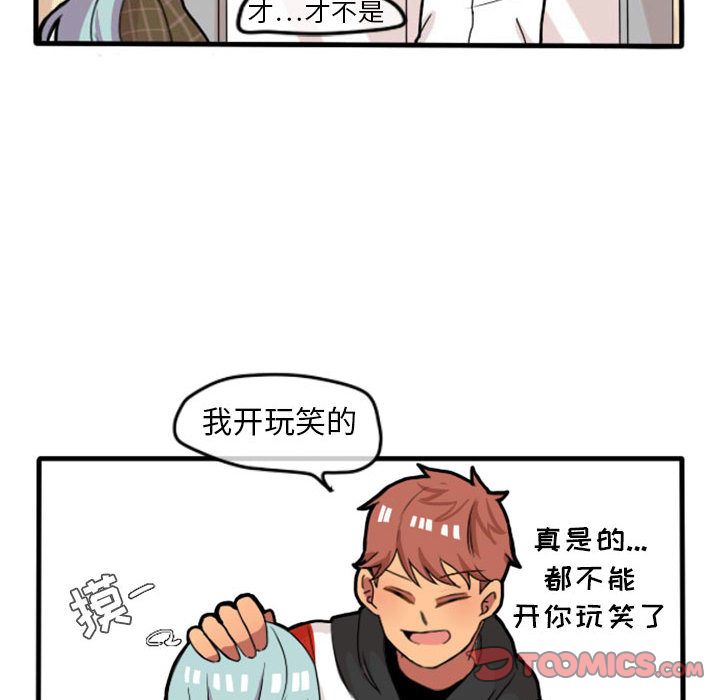 超酷的恋爱 第 11 章 第17页