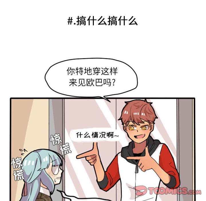 超酷的恋爱 第 11 章 第16页
