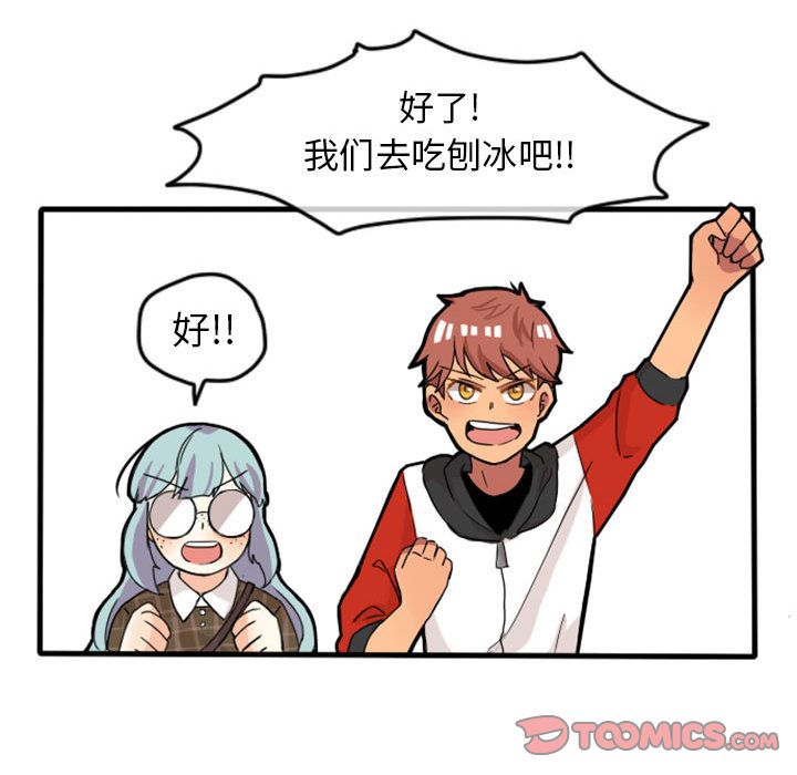 超酷的恋爱 第 11 章 第20页