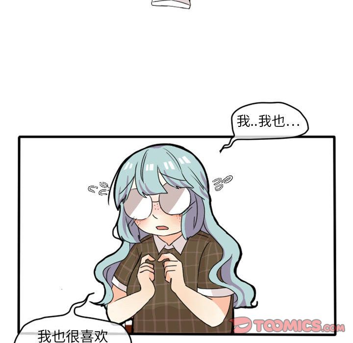 超酷的恋爱 第 11 章 第41页