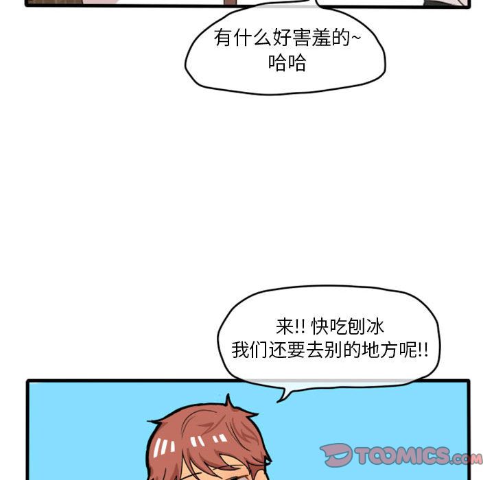 超酷的恋爱 第 11 章 第43页