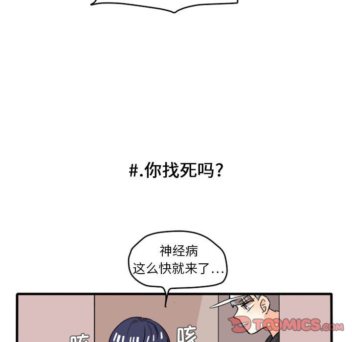 超酷的恋爱 第 11 章 第45页