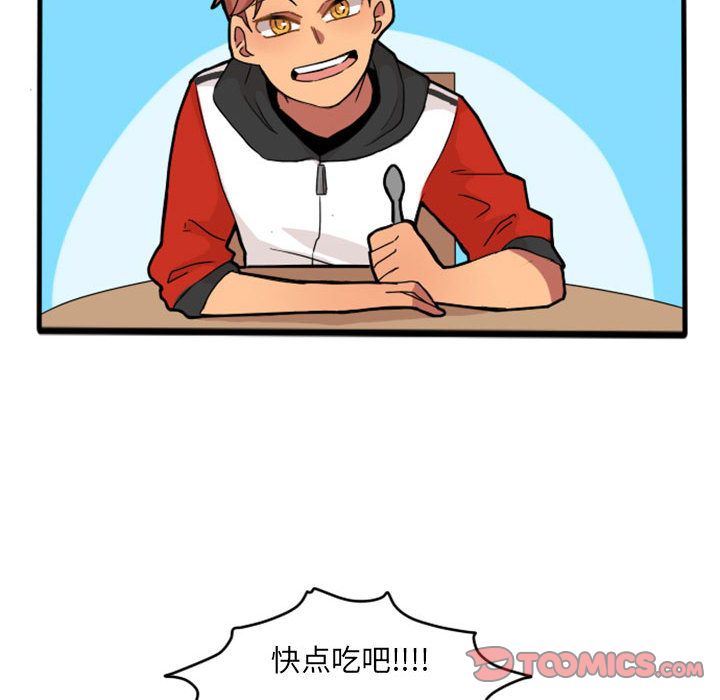 超酷的恋爱 第 11 章 第44页