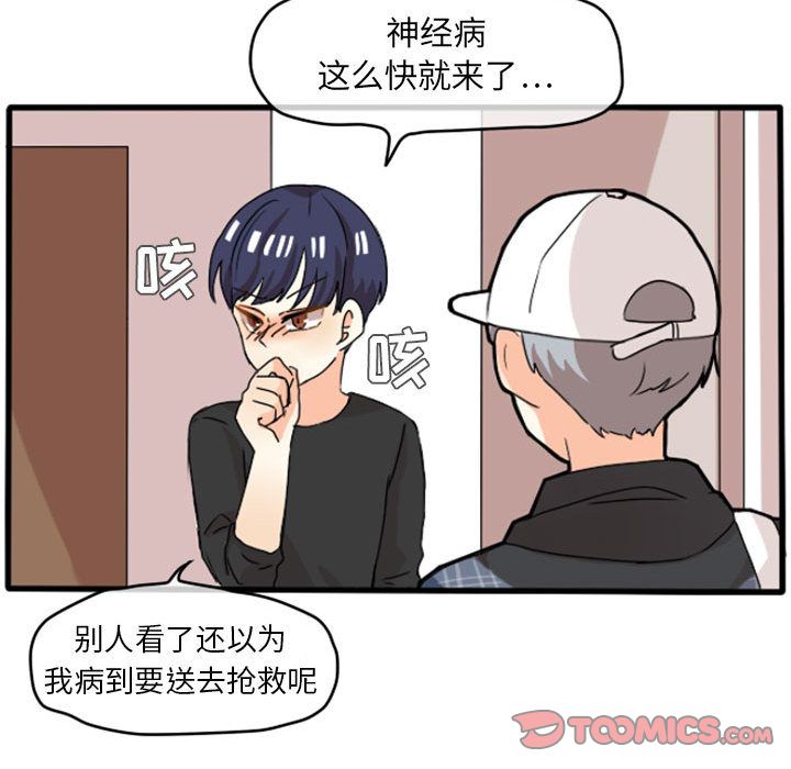 超酷的恋爱 第 11 章 第47页