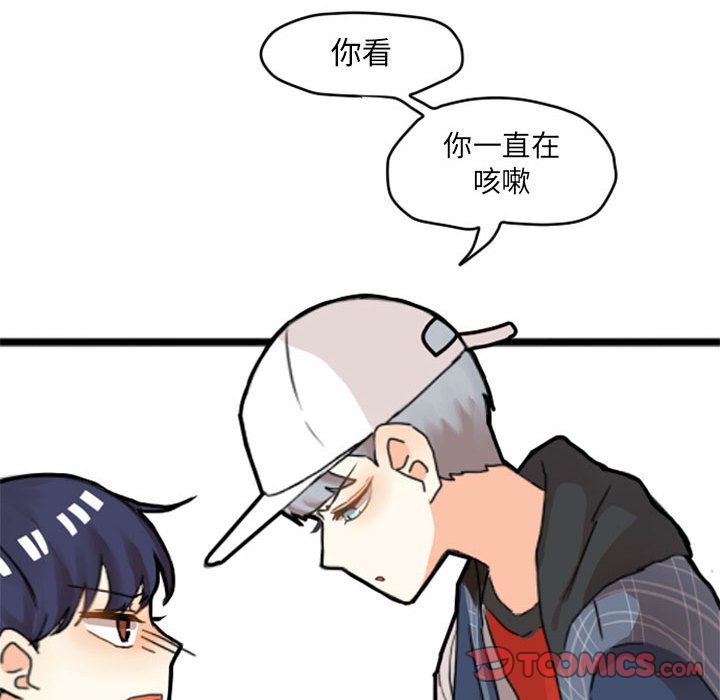 超酷的恋爱 第 11 章 第48页