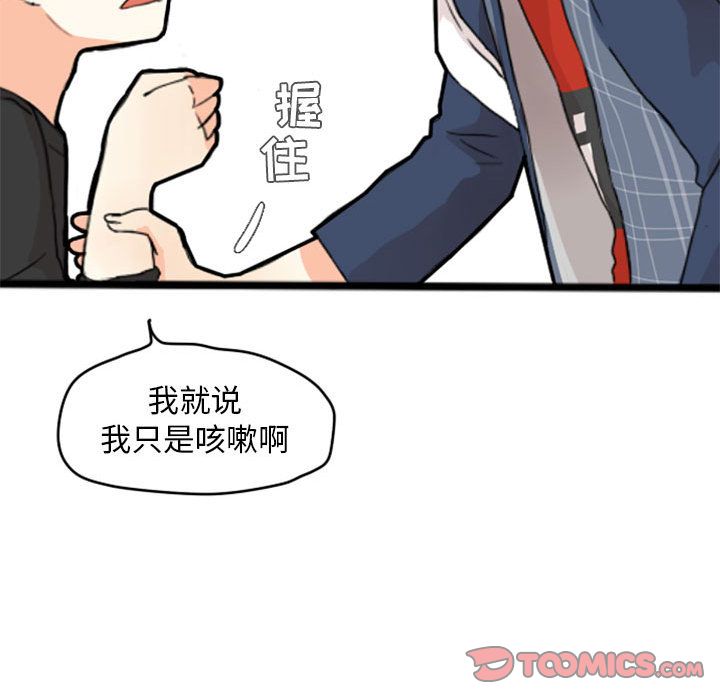 超酷的恋爱 第 11 章 第49页