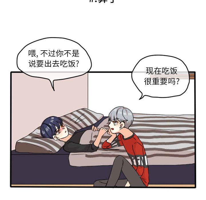 超酷的恋爱 第 12 章 第16页