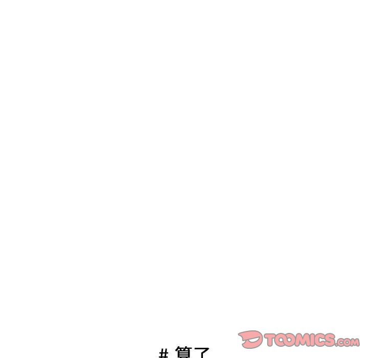 超酷的恋爱 第 12 章 第15页