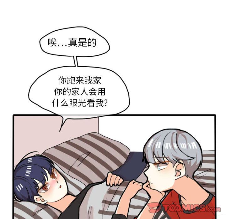 超酷的恋爱 第 12 章 第17页