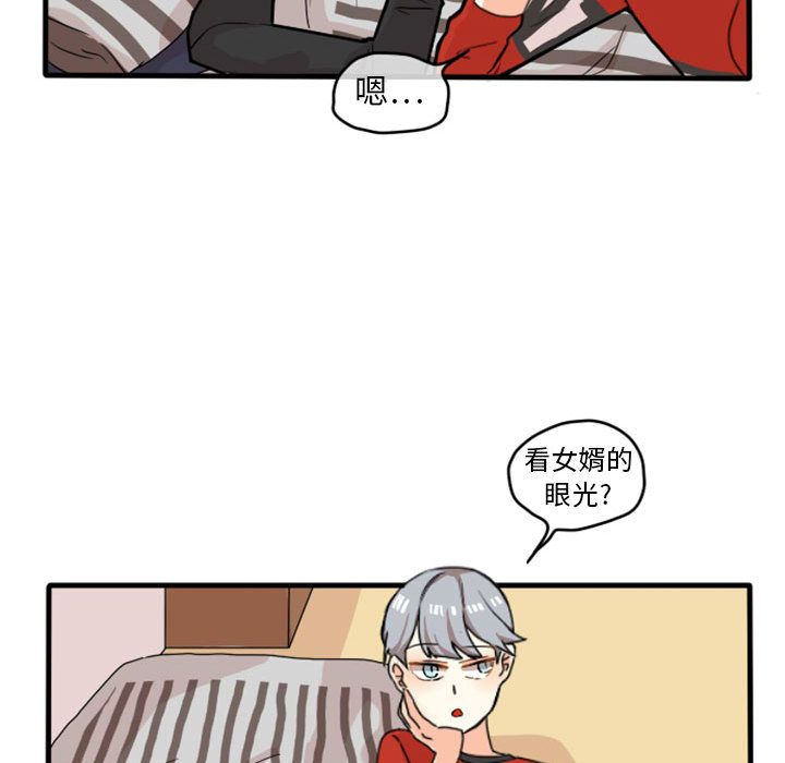 超酷的恋爱 第 12 章 第18页