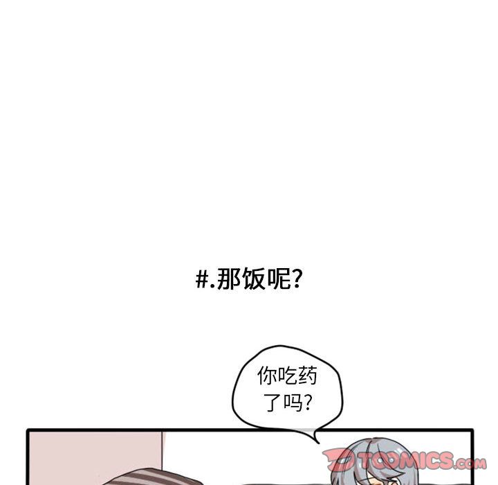 超酷的恋爱 第 12 章 第21页