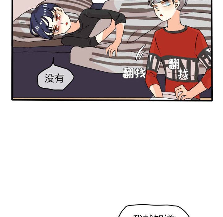 超酷的恋爱 第 12 章 第22页