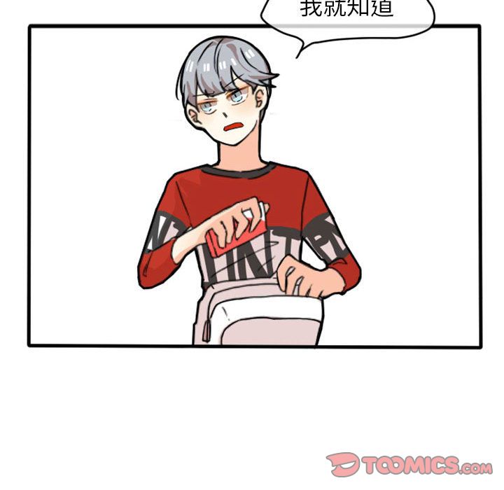 超酷的恋爱 第 12 章 第23页