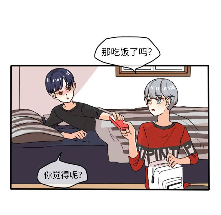 超酷的恋爱 第 12 章 第24页