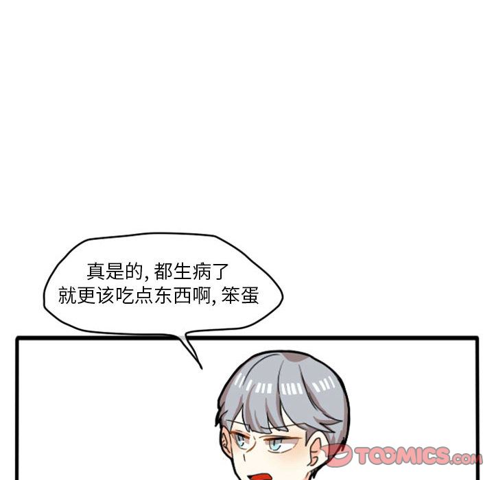 超酷的恋爱 第 12 章 第25页