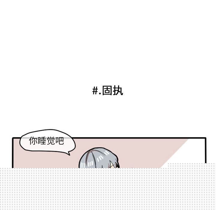 超酷的恋爱 第 12 章 第27页