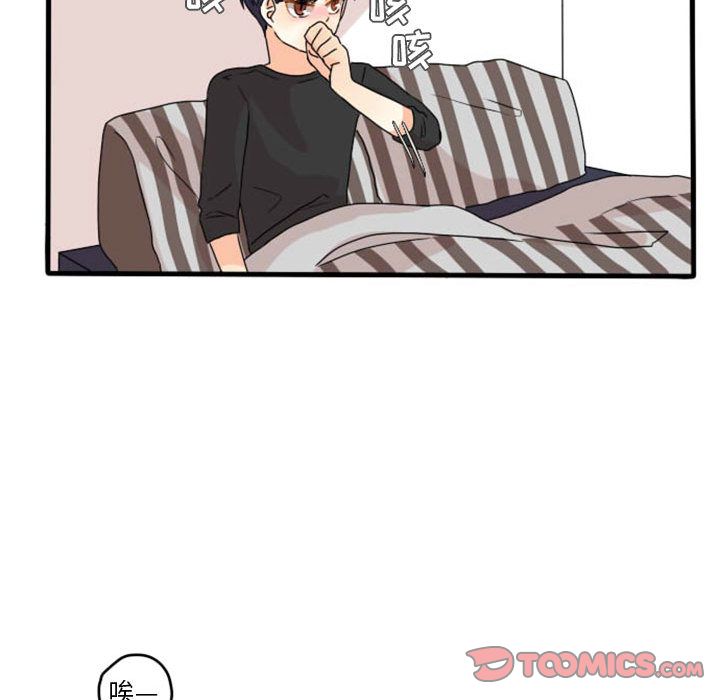 超酷的恋爱 第 12 章 第29页