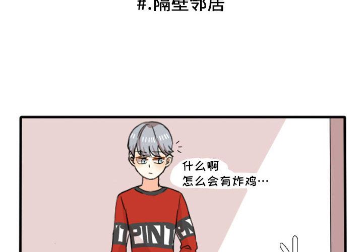 超酷的恋爱 第 12 章 第2页