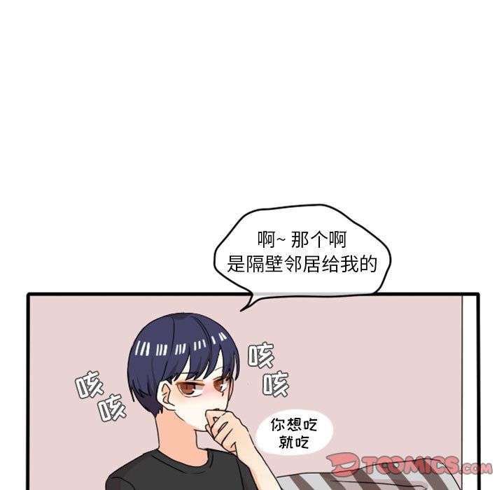 超酷的恋爱 第 12 章 第5页