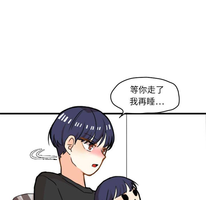 超酷的恋爱 第 12 章 第12页