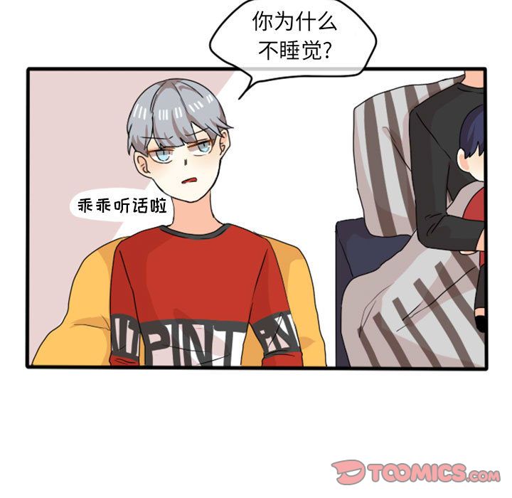 超酷的恋爱 第 12 章 第11页