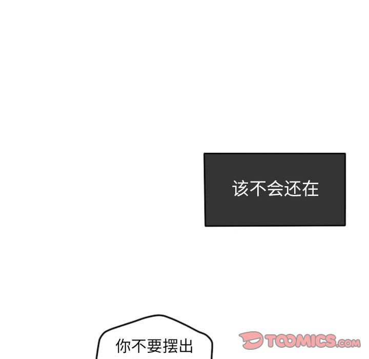 超酷的恋爱 第 12 章 第49页