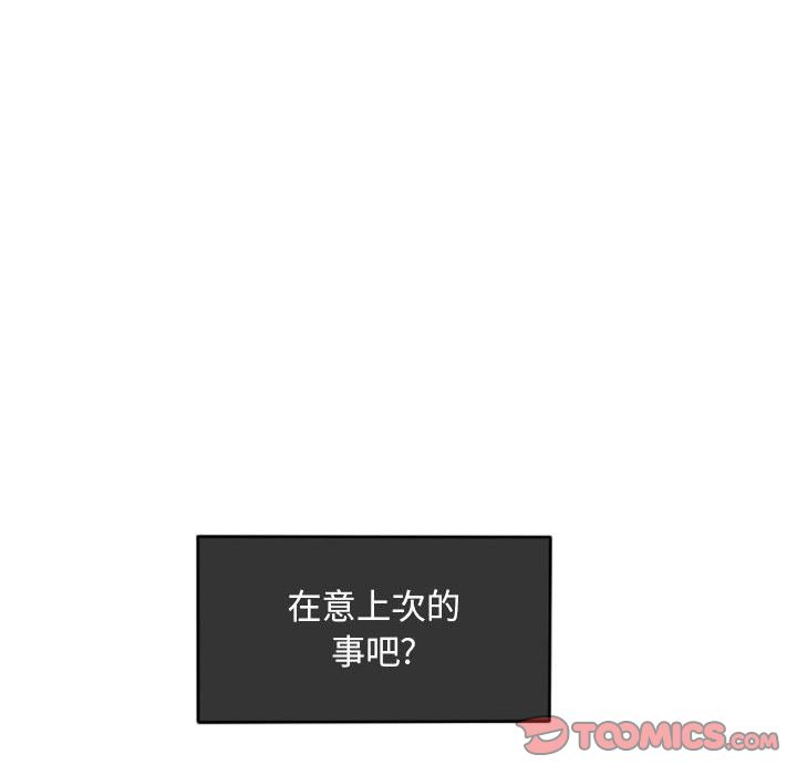 超酷的恋爱 第 12 章 第51页