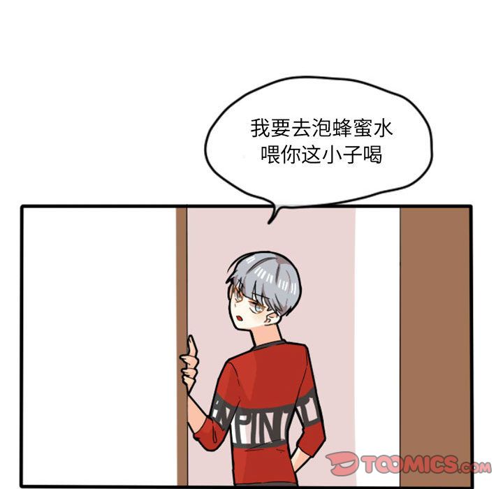 超酷的恋爱 第 12 章 第31页