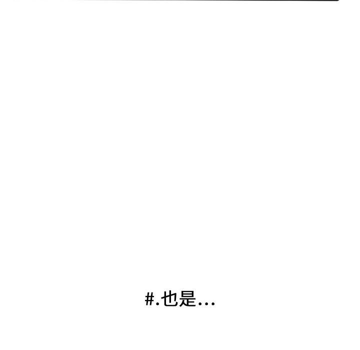 超酷的恋爱 第 12 章 第32页