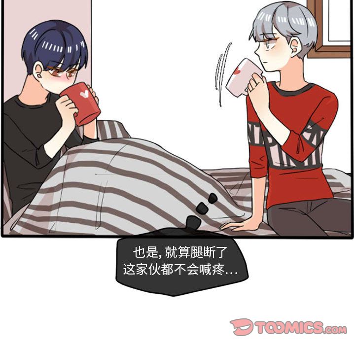 超酷的恋爱 第 12 章 第37页