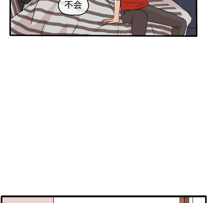 超酷的恋爱 第 12 章 第36页