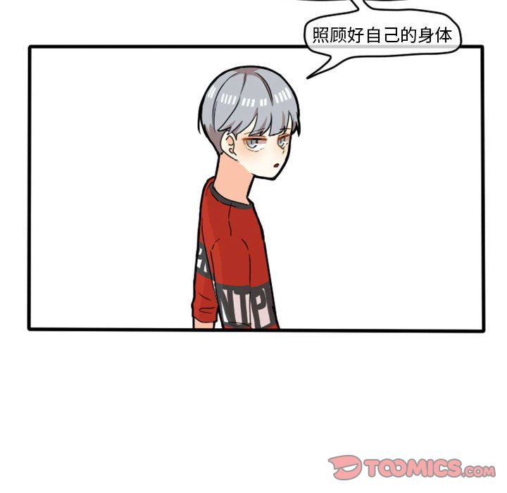 超酷的恋爱 第 12 章 第39页