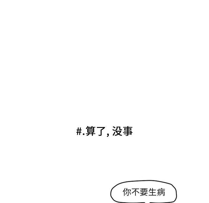 超酷的恋爱 第 12 章 第38页