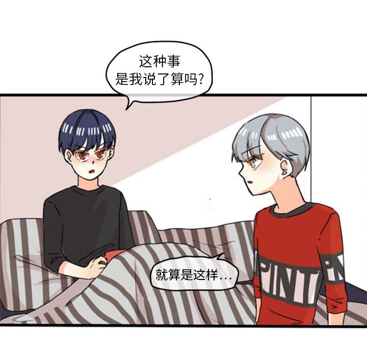 超酷的恋爱 第 12 章 第40页