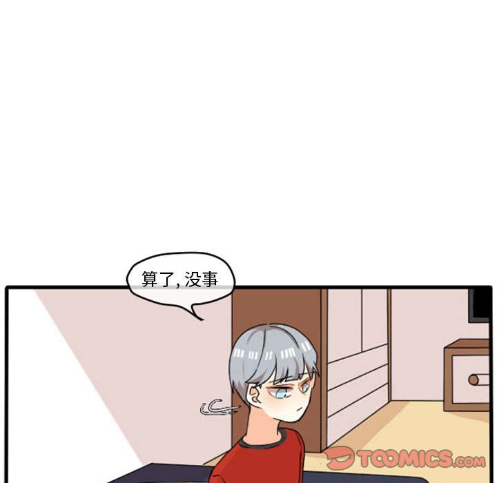 超酷的恋爱 第 12 章 第41页