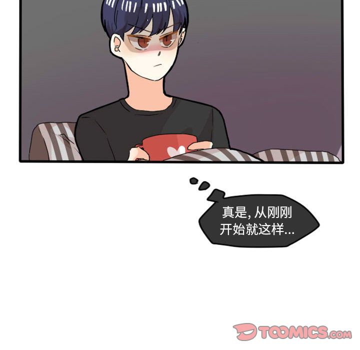 超酷的恋爱 第 12 章 第43页